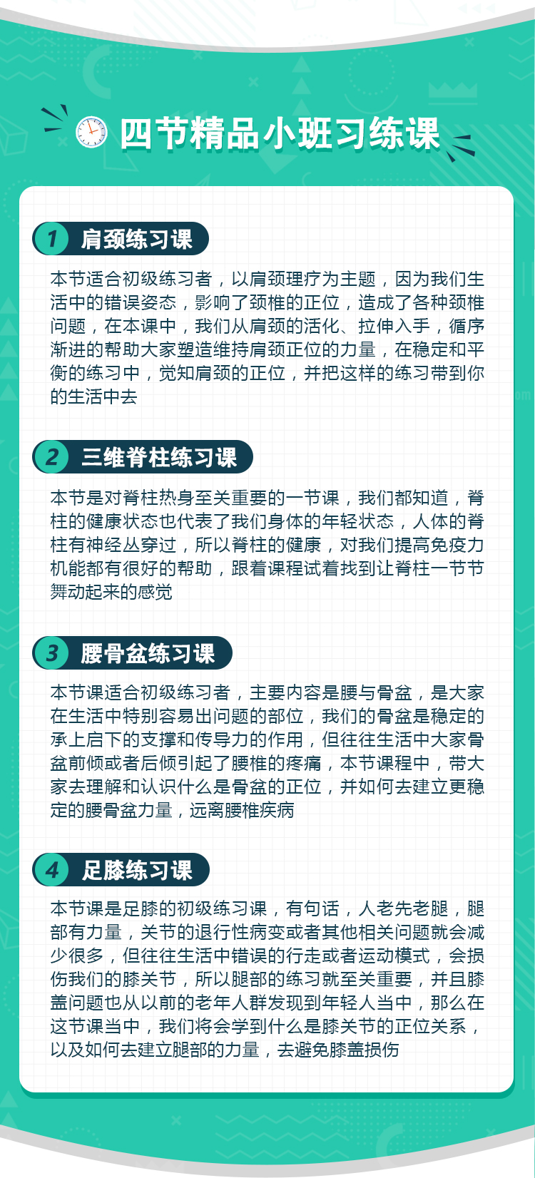 瑜伽理疗师基础入门课程