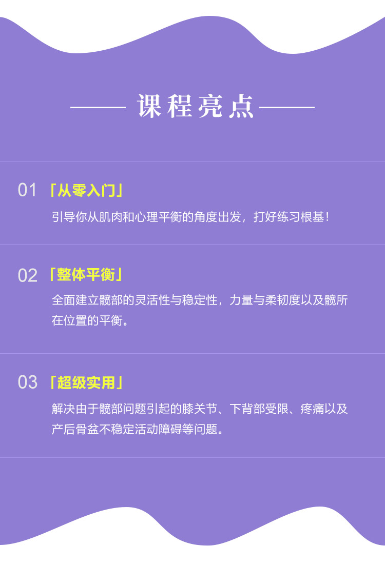 高级进阶——塑造灵活稳定的髋关节