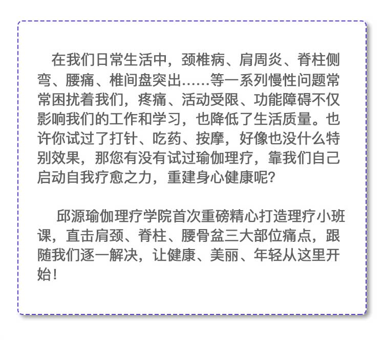 《三大部位问题》精品小班课一一击破
