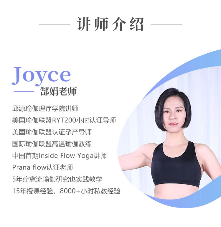身心疗愈流瑜伽