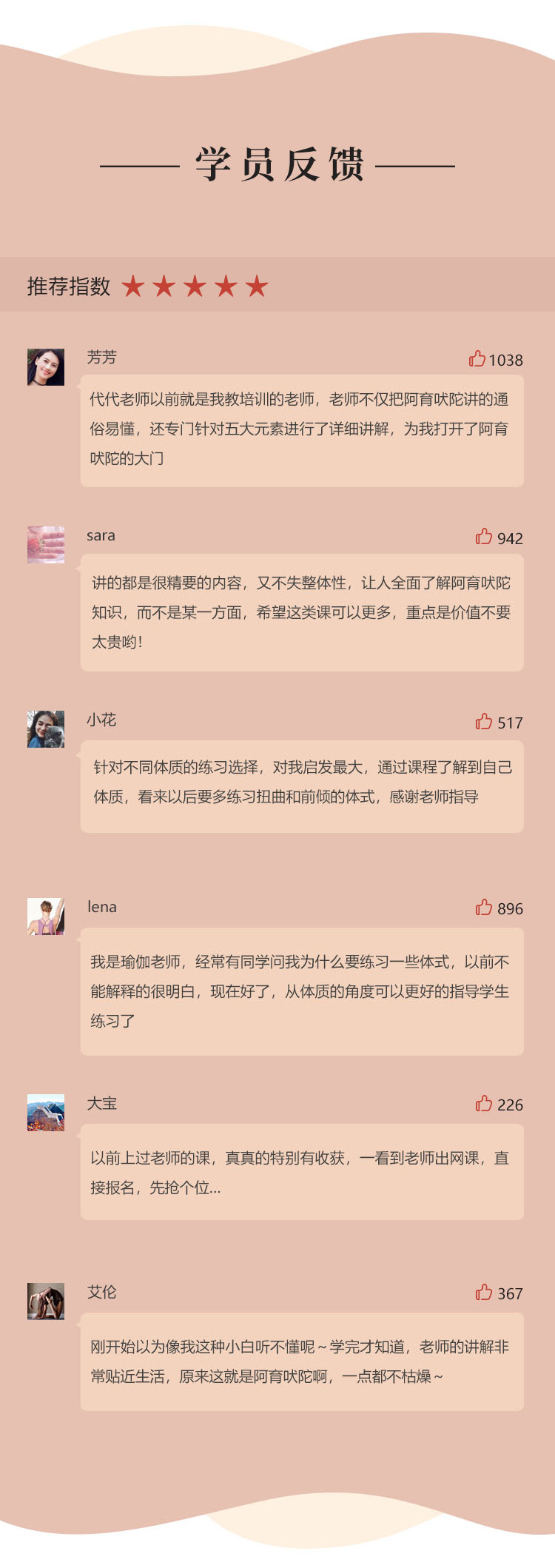 阿育吠陀精华4讲