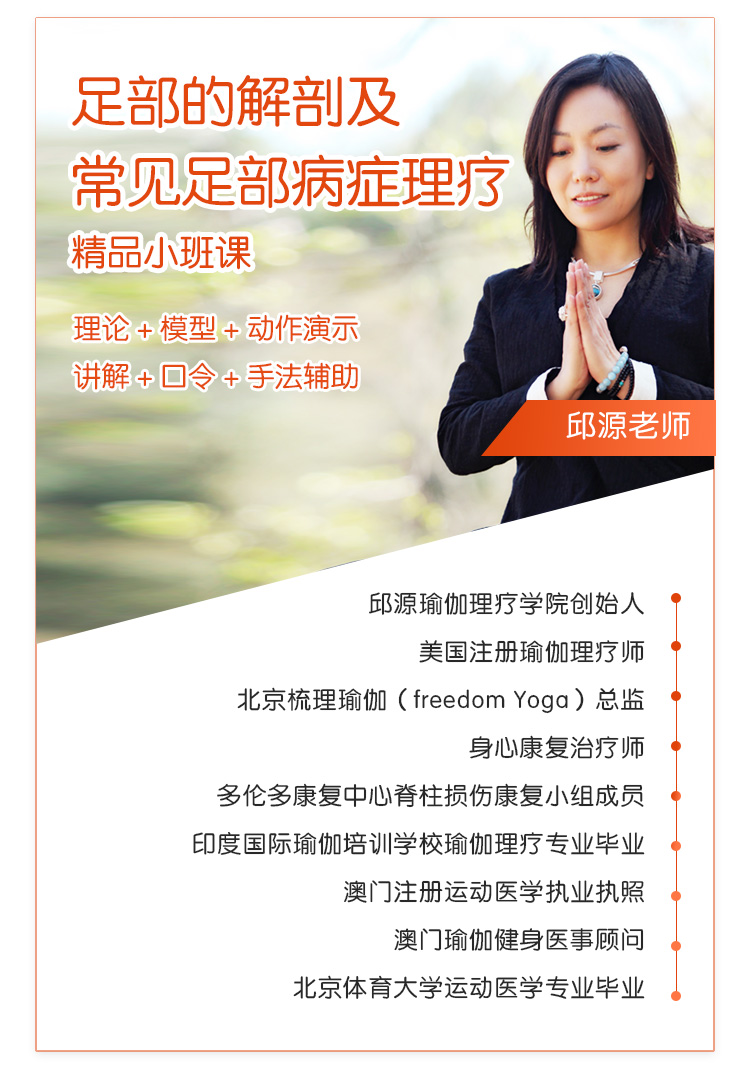 足部解剖与常见病症理疗精品小班课