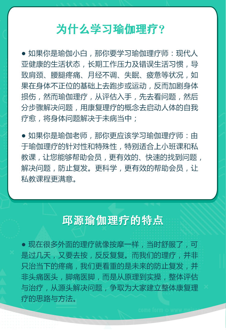 瑜伽理疗师基础入门课程
