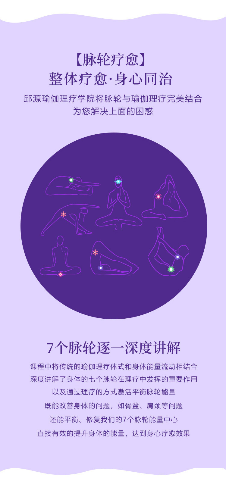 全新能量疗愈术—脉轮疗愈