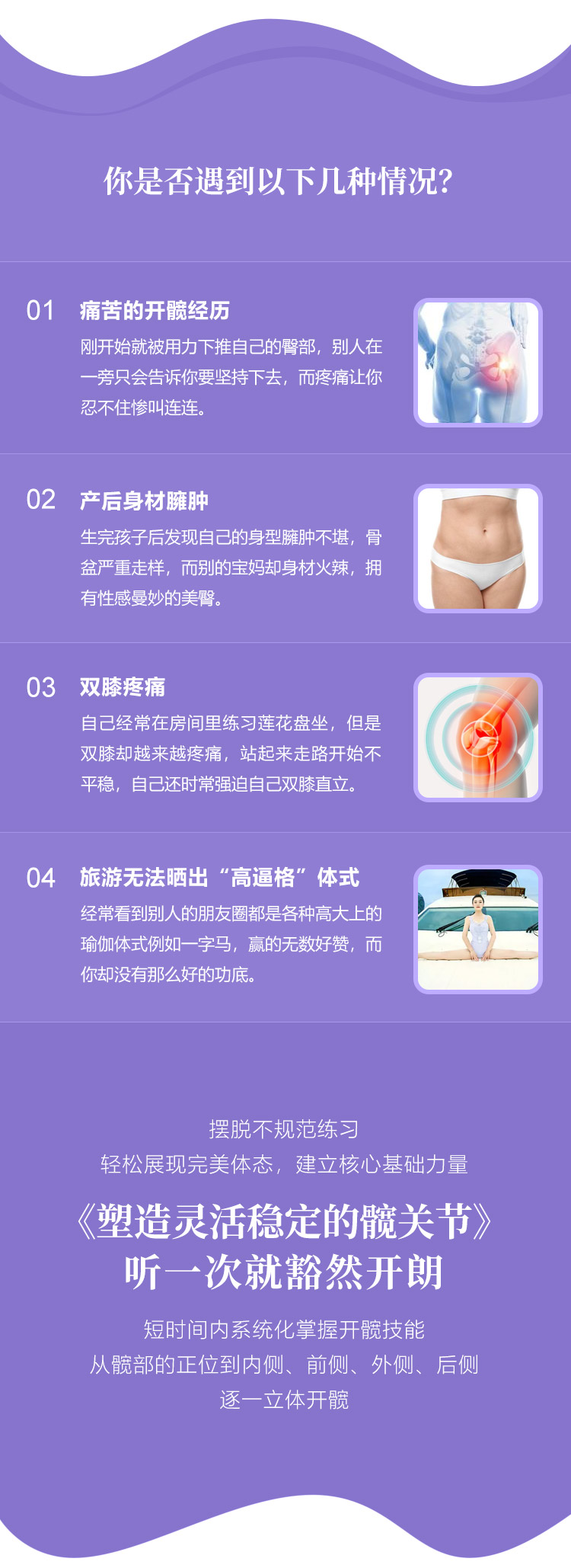 高级进阶——塑造灵活稳定的髋关节