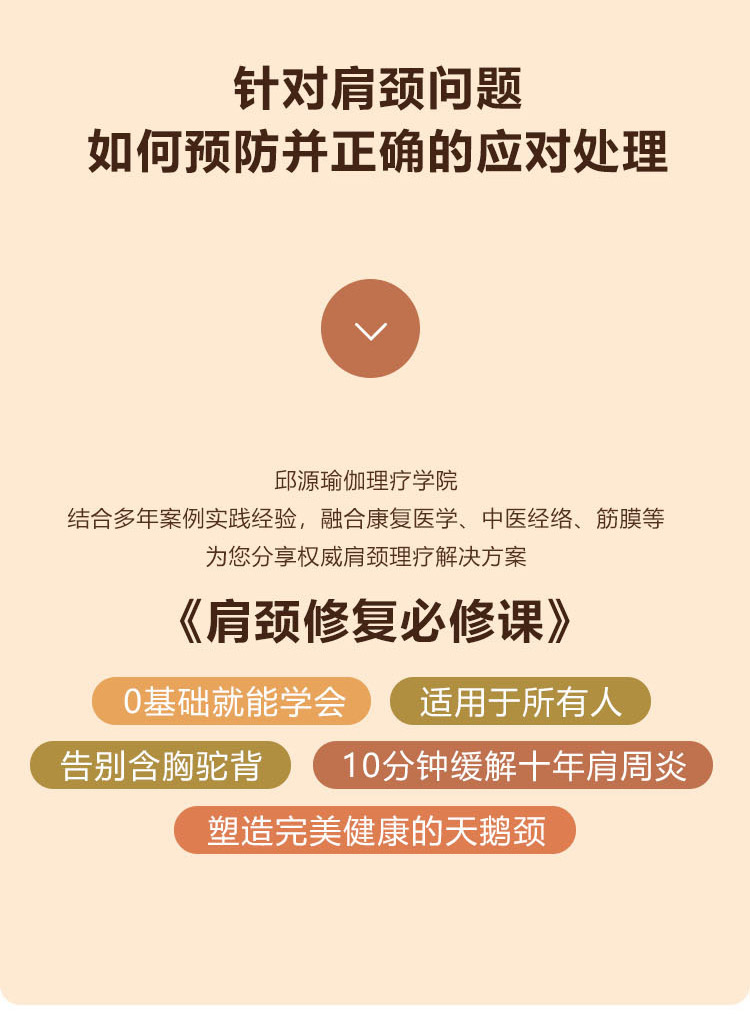 肩颈理疗独家秘笈