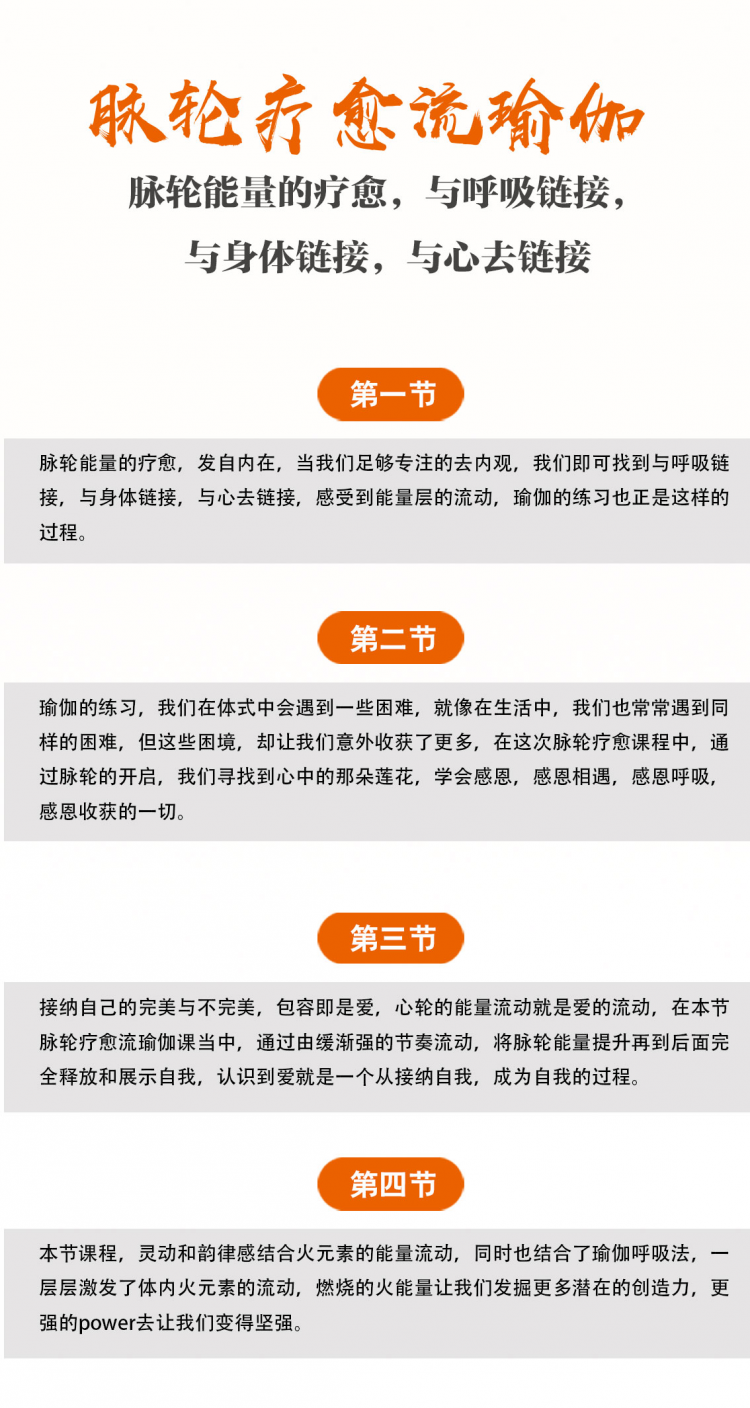脉轮疗愈流瑜伽