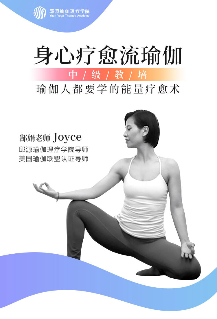 身心疗愈流瑜伽