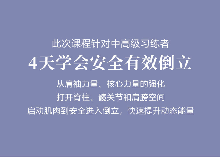 体式之王——倒立，打破传统排课体系