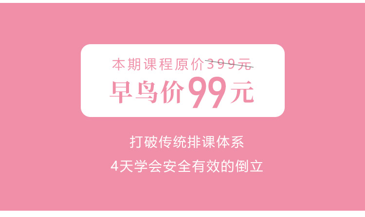 体式之王——倒立，打破传统排课体系