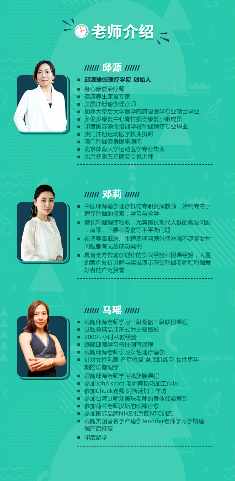 瑜伽理疗师基础入门课程