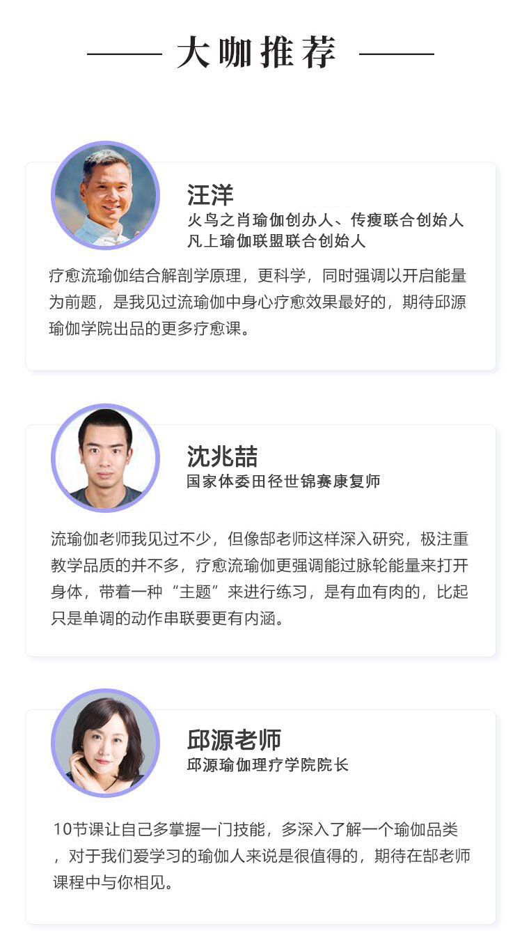 身心疗愈流瑜伽