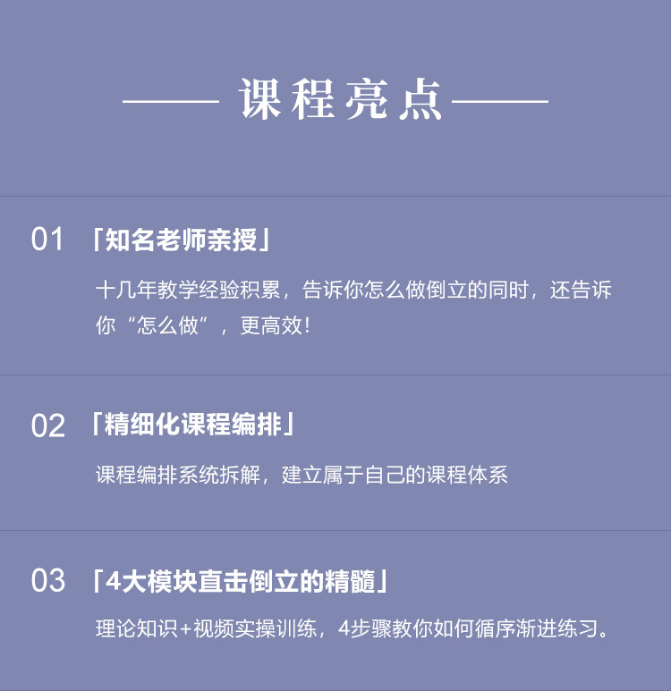 体式之王——倒立，打破传统排课体系