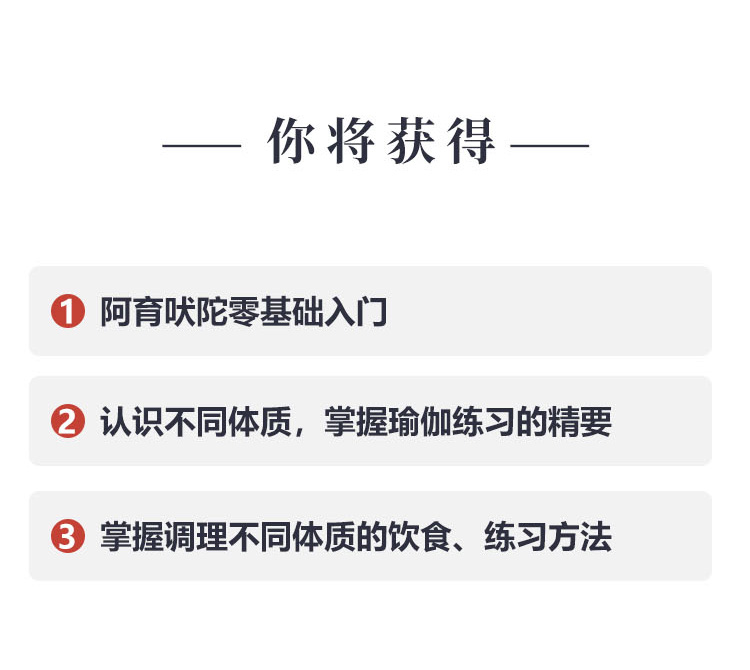 阿育吠陀精华4讲