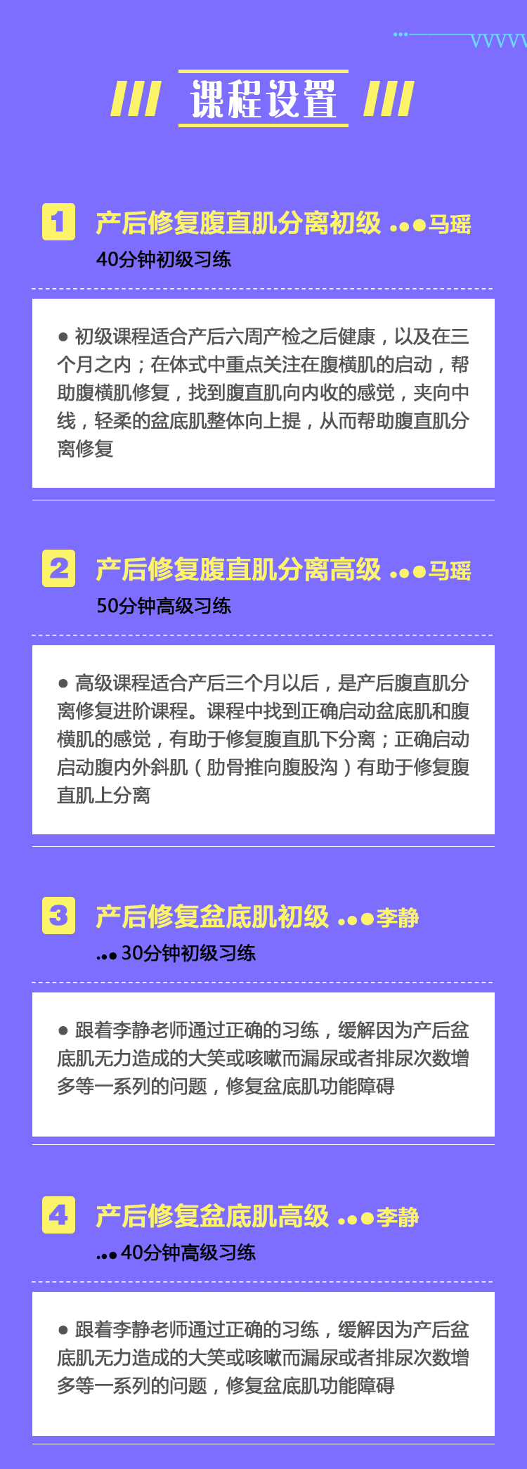 产后修复精品小班习练课—邱源瑜伽理疗学院打造