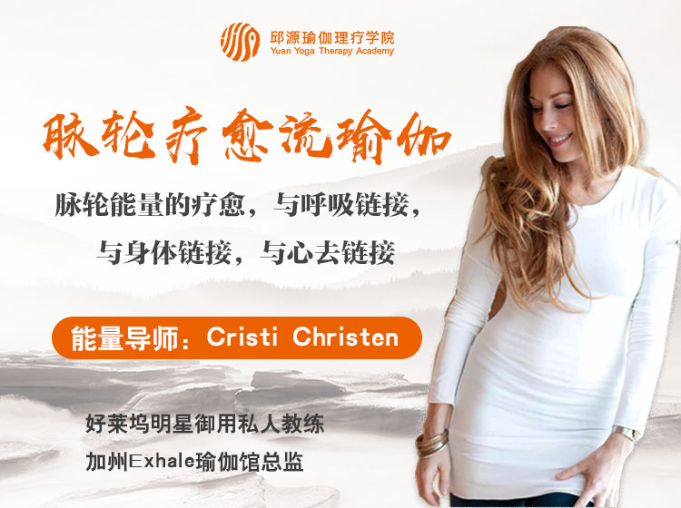 脉轮疗愈流瑜伽