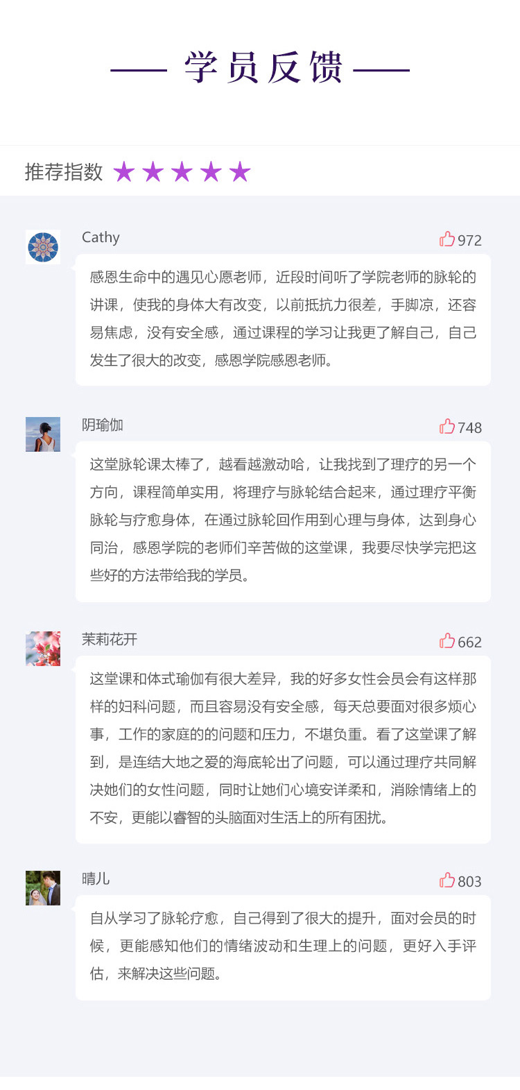 全新能量疗愈术—脉轮疗愈