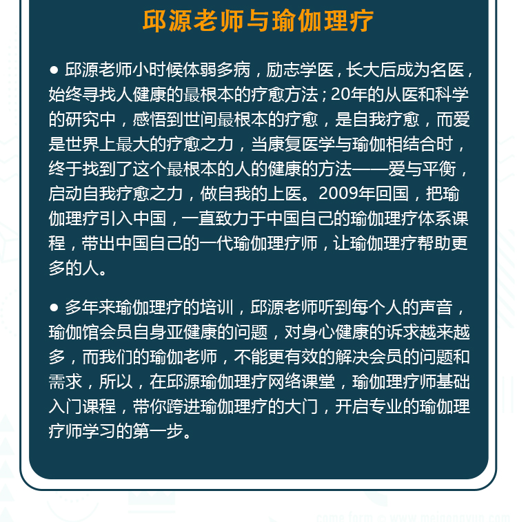瑜伽理疗师基础入门课程