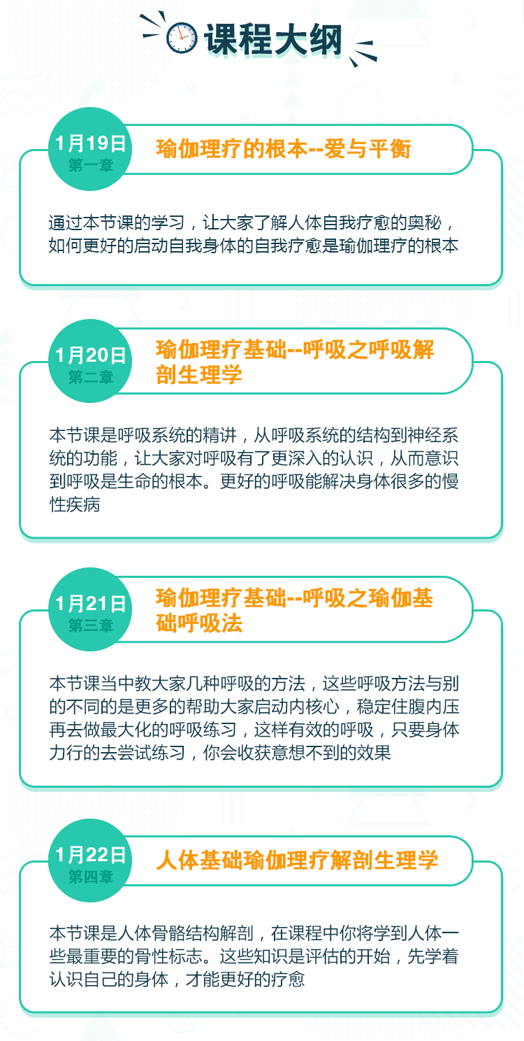 瑜伽理疗师基础入门课程