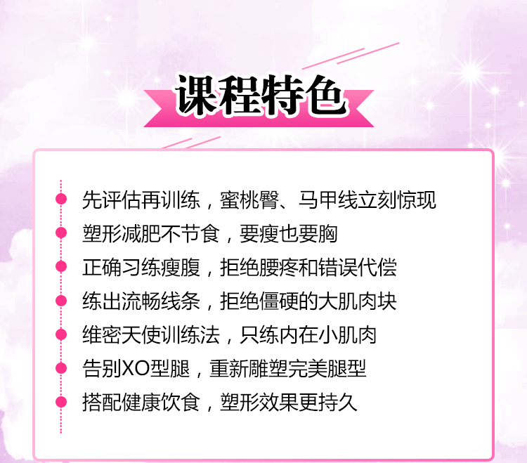 维密—理疗塑造完美身材
