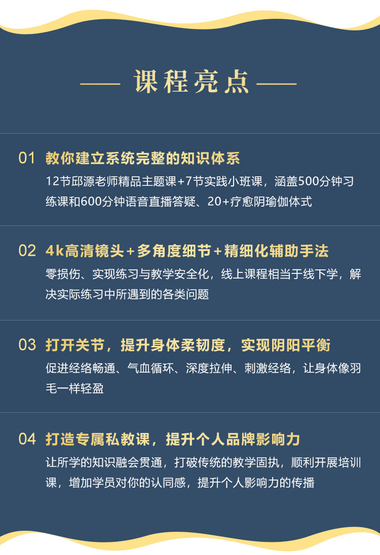 20小时疗愈阴瑜伽理疗师精品课