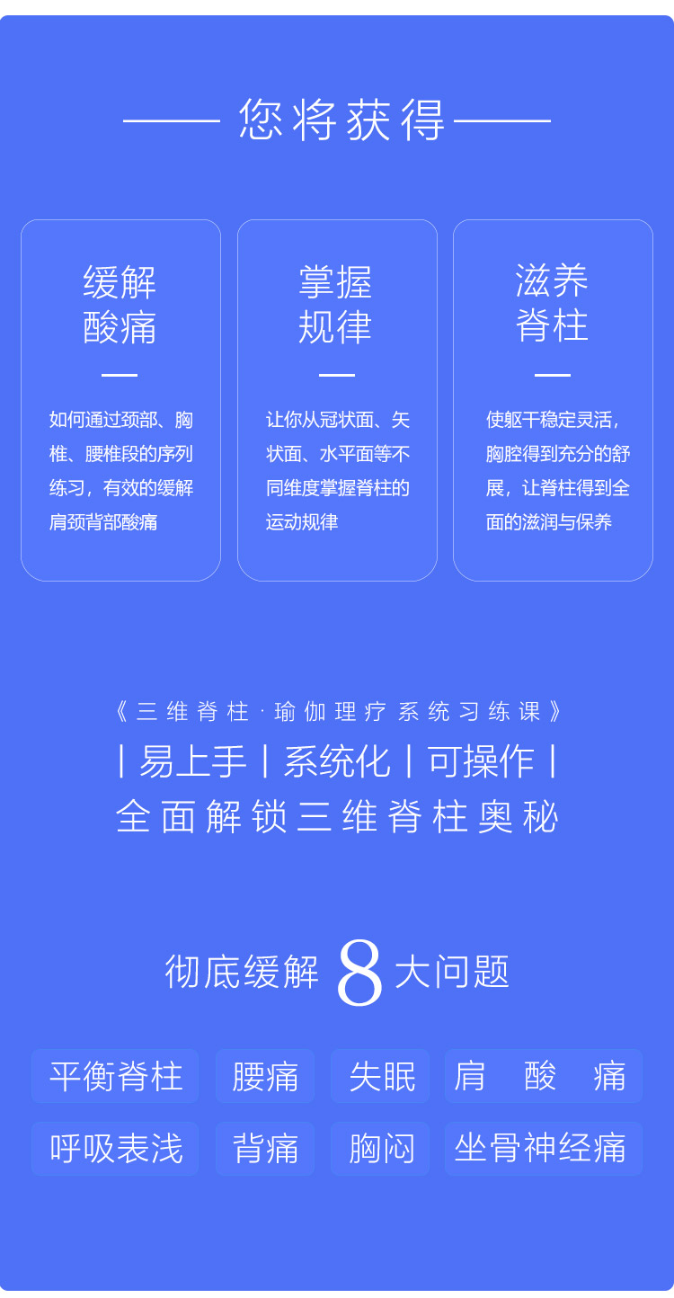 三维脊柱瑜伽理疗系统习练课