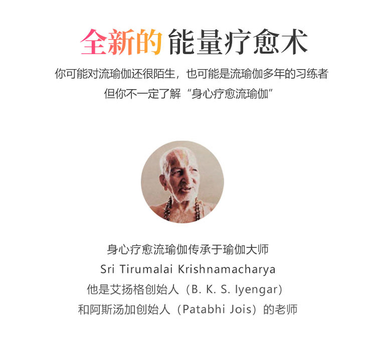 身心疗愈流瑜伽
