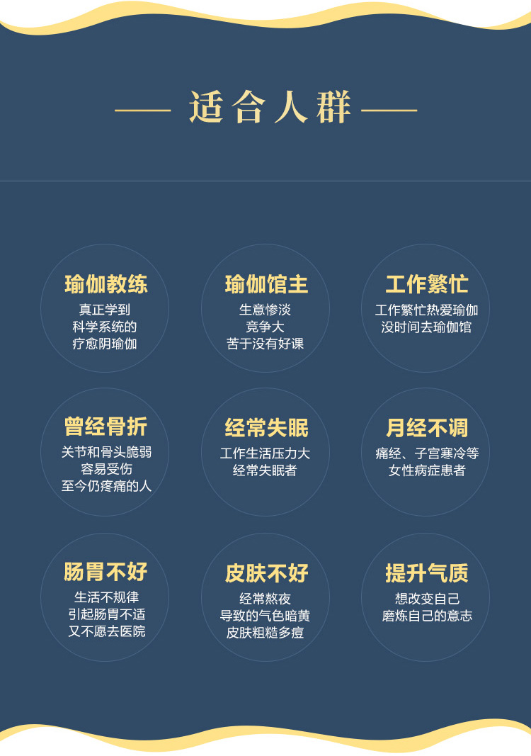 20小时疗愈阴瑜伽理疗师精品课