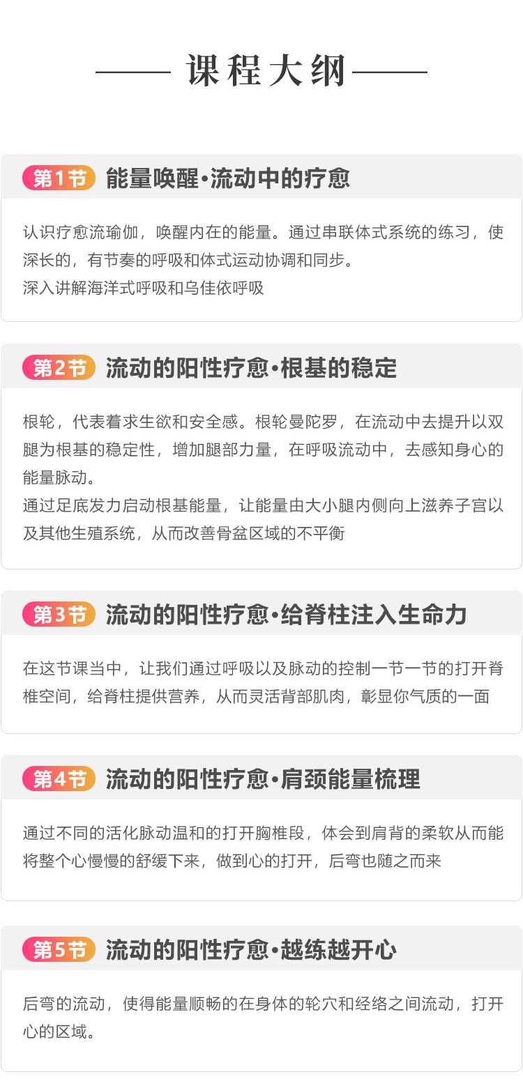 身心疗愈流瑜伽