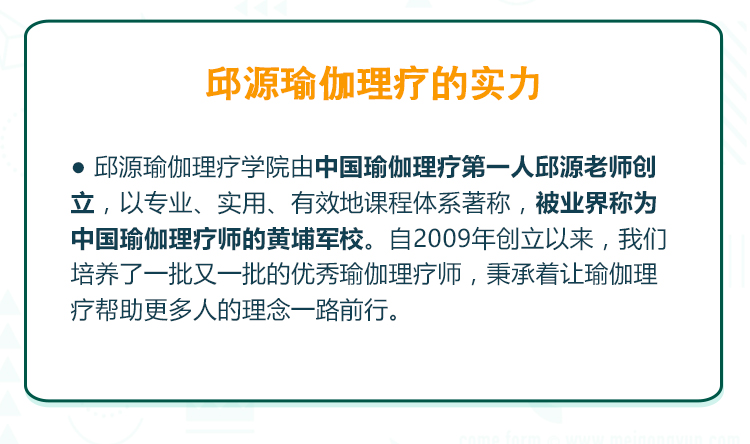瑜伽理疗师基础入门课程