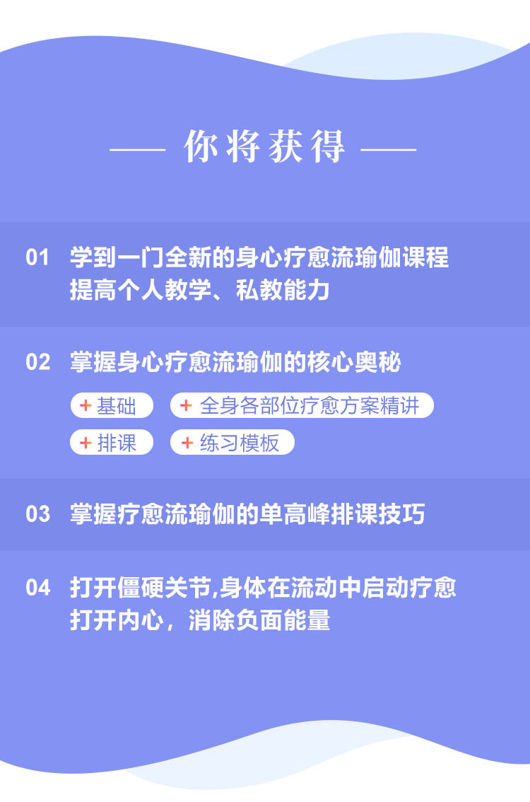 身心疗愈流瑜伽