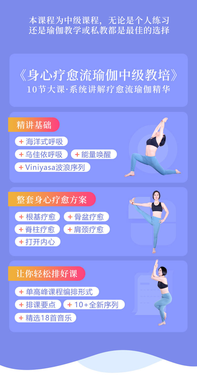 身心疗愈流瑜伽