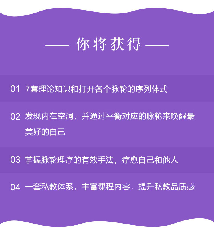 全新能量疗愈术—脉轮疗愈