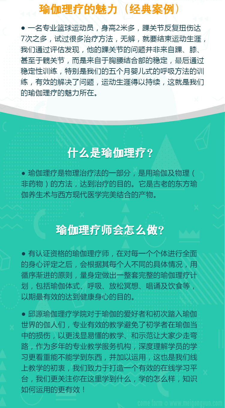 瑜伽理疗师基础入门课程