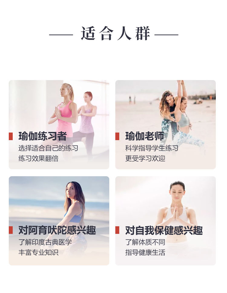 阿育吠陀精华4讲