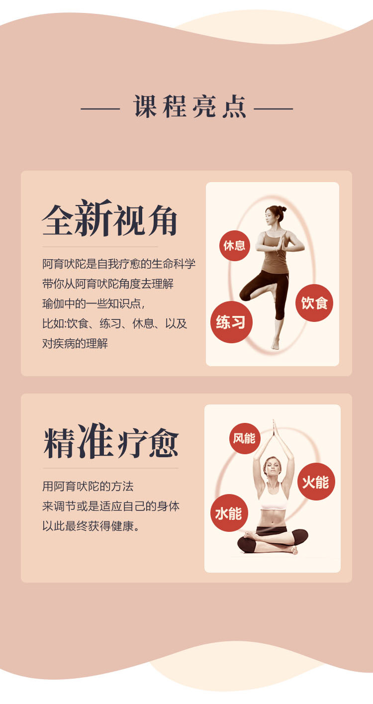阿育吠陀精华4讲