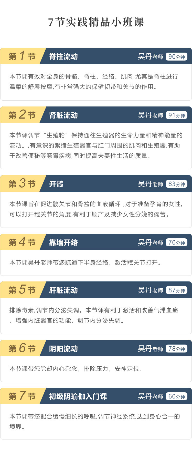 20小时疗愈阴瑜伽理疗师精品课
