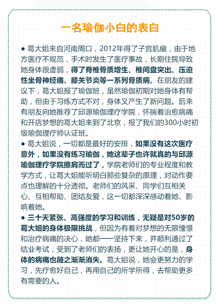 瑜伽理疗师基础入门课程