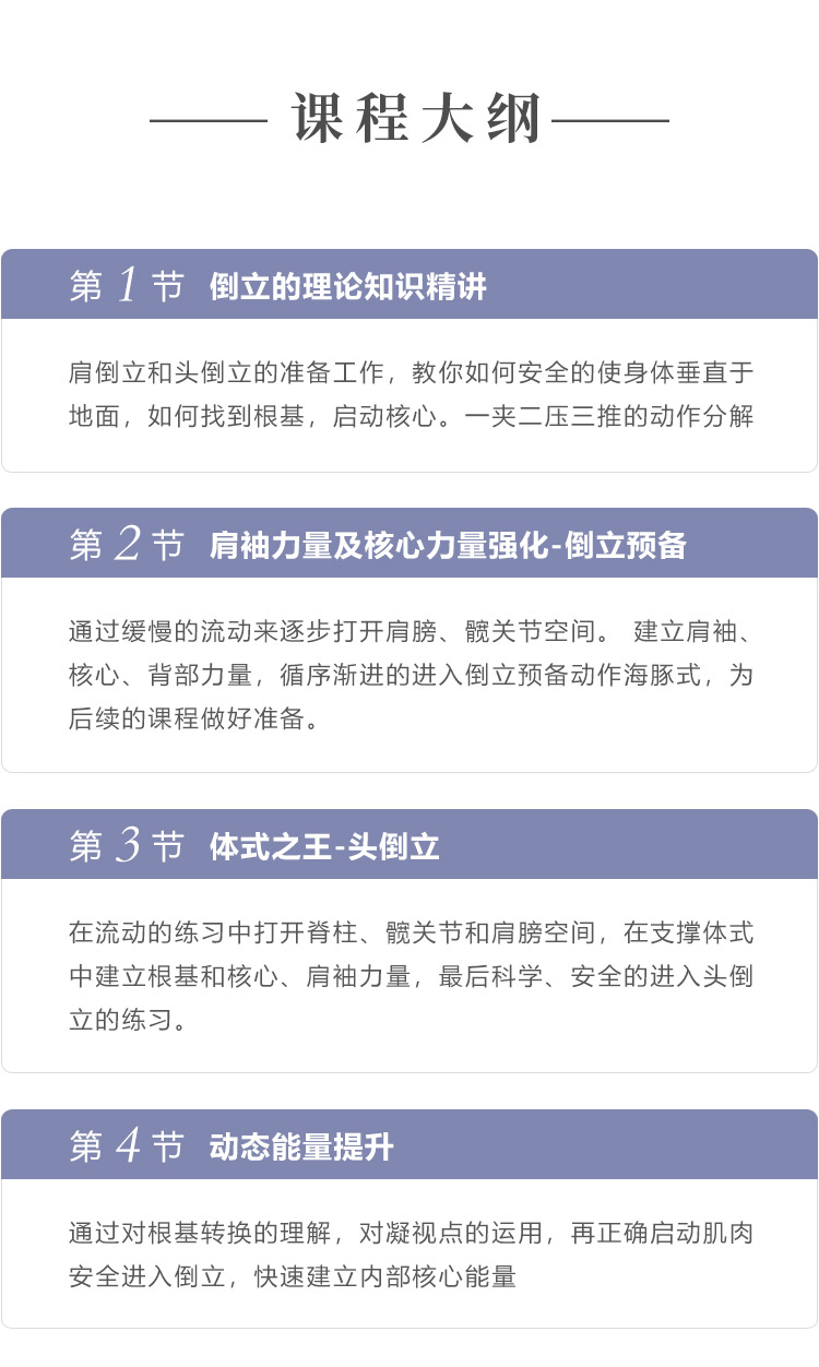 体式之王——倒立，打破传统排课体系