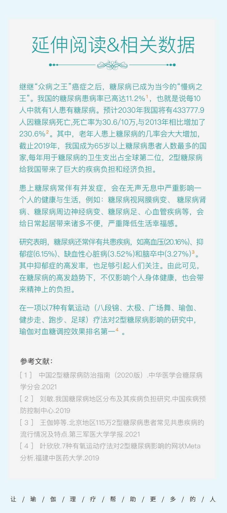 【新课上线】不做小糖人！糖尿病的瑜伽理疗专题课