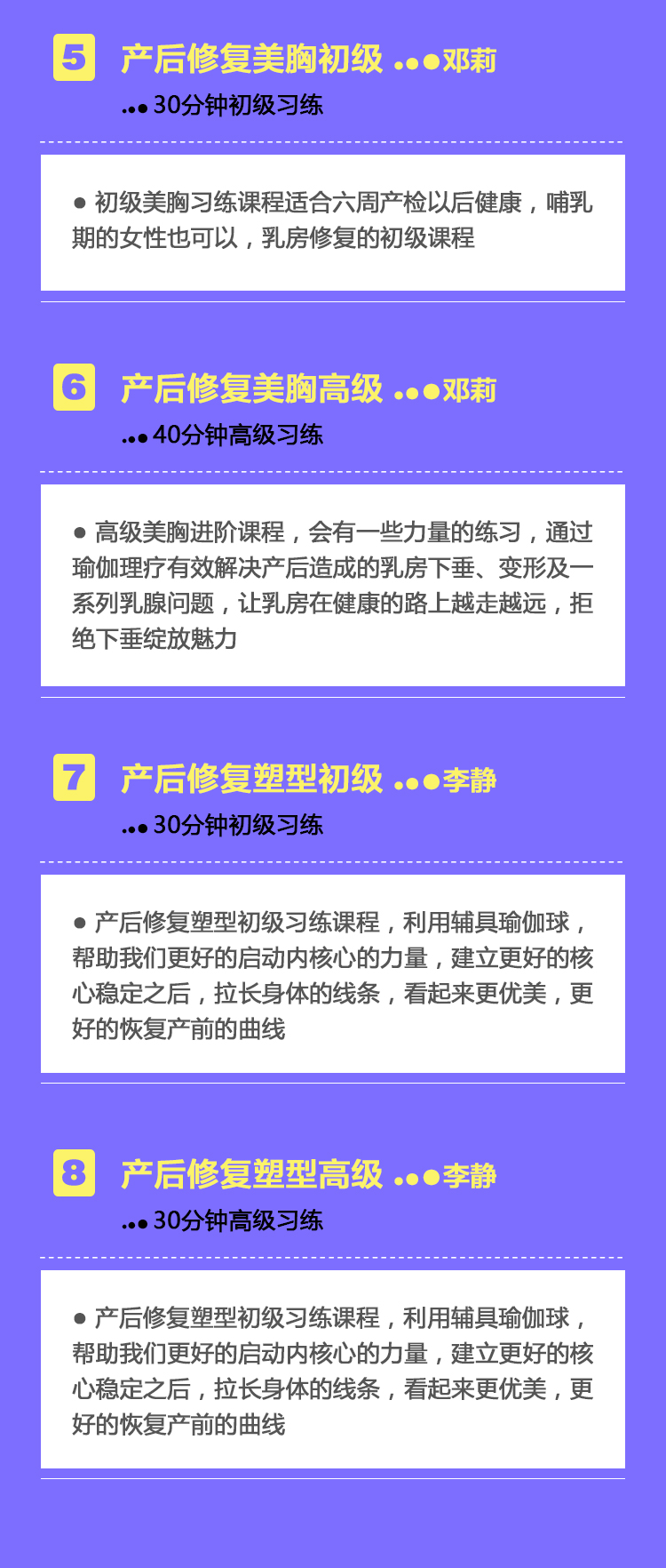 产后修复精品小班习练课—邱源瑜伽理疗学院打造