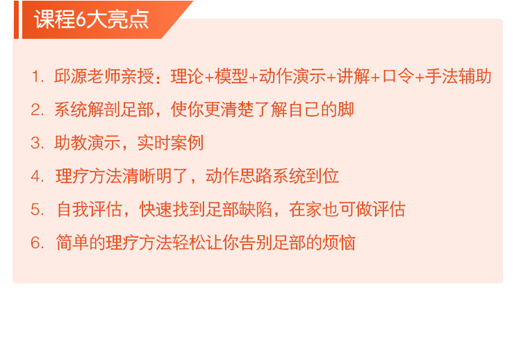 足部解剖与常见病症理疗精品小班课