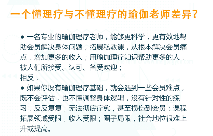 瑜伽理疗师基础入门课程