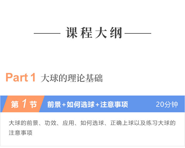 大球理疗全攻略