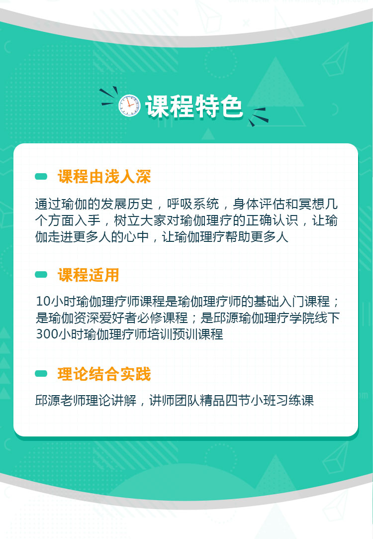瑜伽理疗师基础入门课程