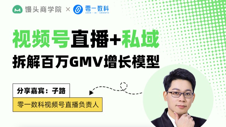 视频号直播实战复盘