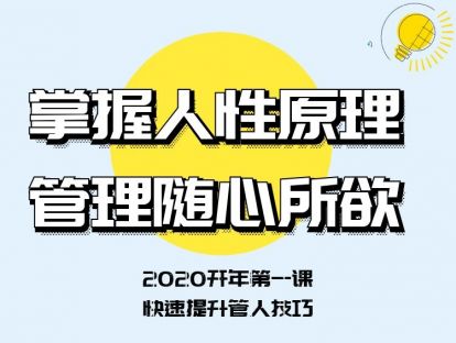 9.管人的终极原理—刺激