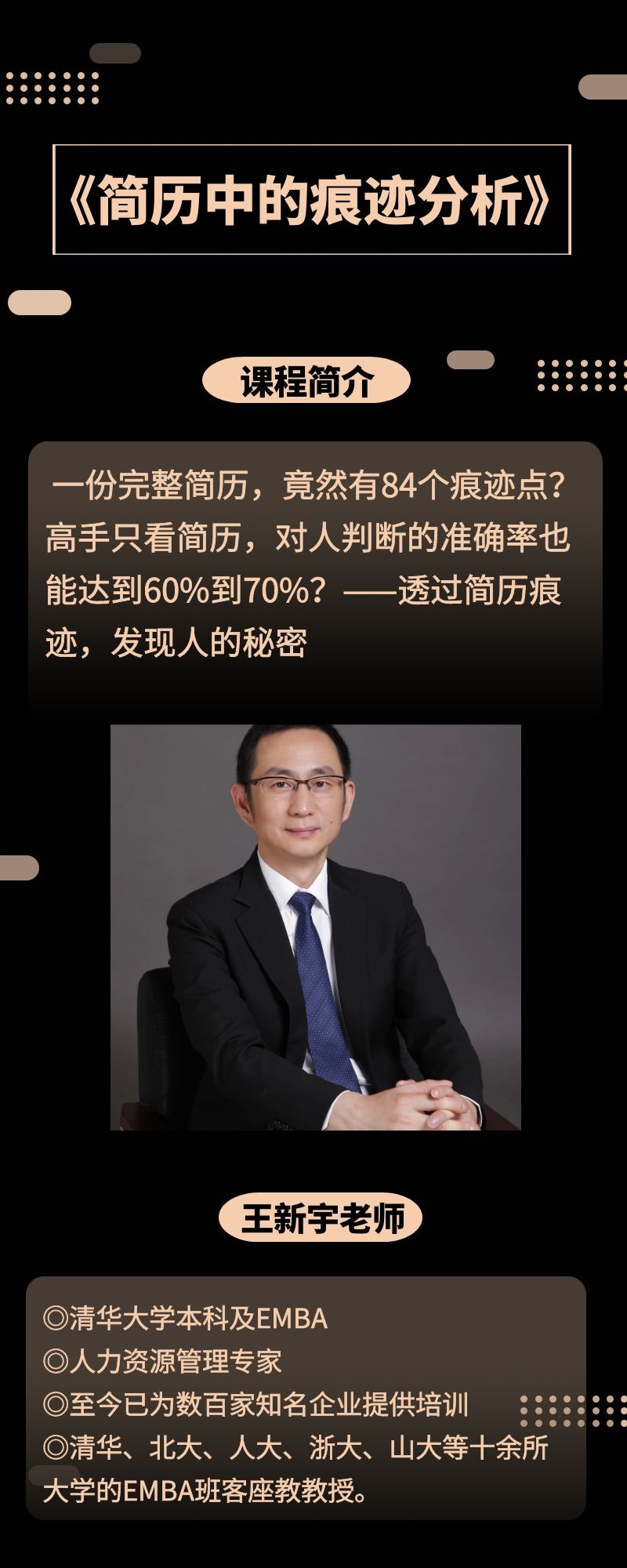 简历中的痕迹分析