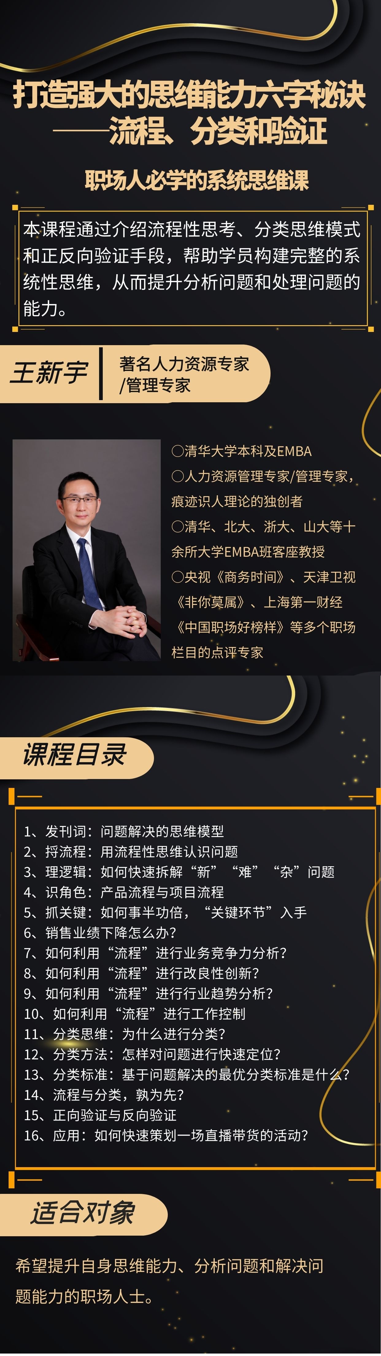 打造强大的思维能力六字秘诀——流程、分类和验证（职场版）