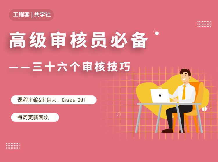 审核员职场入门教程（36个基础技能）